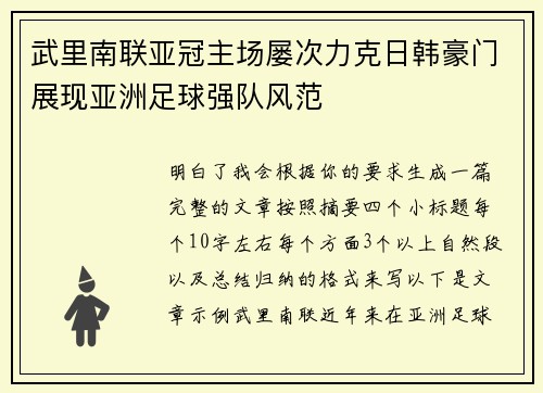 武里南联亚冠主场屡次力克日韩豪门展现亚洲足球强队风范 武里南联亚冠主场屡次力克日韩豪门展现亚洲足球强队风范