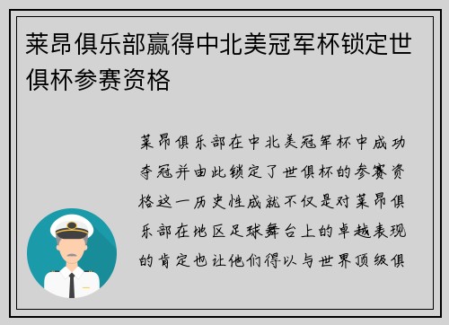 莱昂俱乐部赢得中北美冠军杯锁定世俱杯参赛资格 莱昂俱乐部赢得中北美冠军杯锁定世俱杯参赛资格